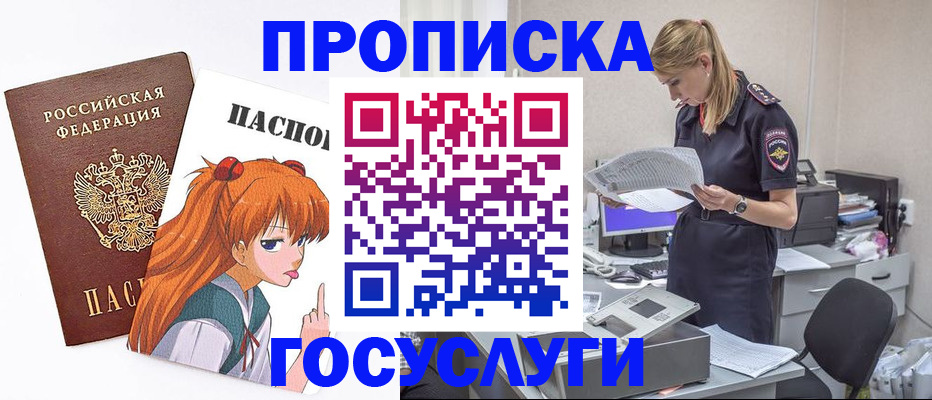временная регистрация гарантия в Новочеркасске