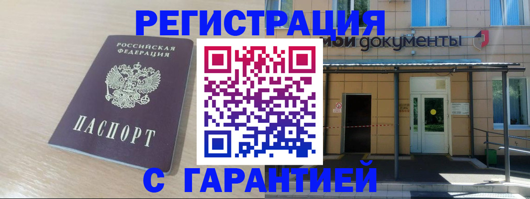 прописка в квартире в Новочеркасске