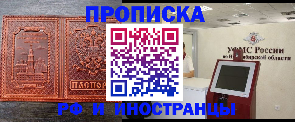 временная регистрация адрес в Новочеркасске