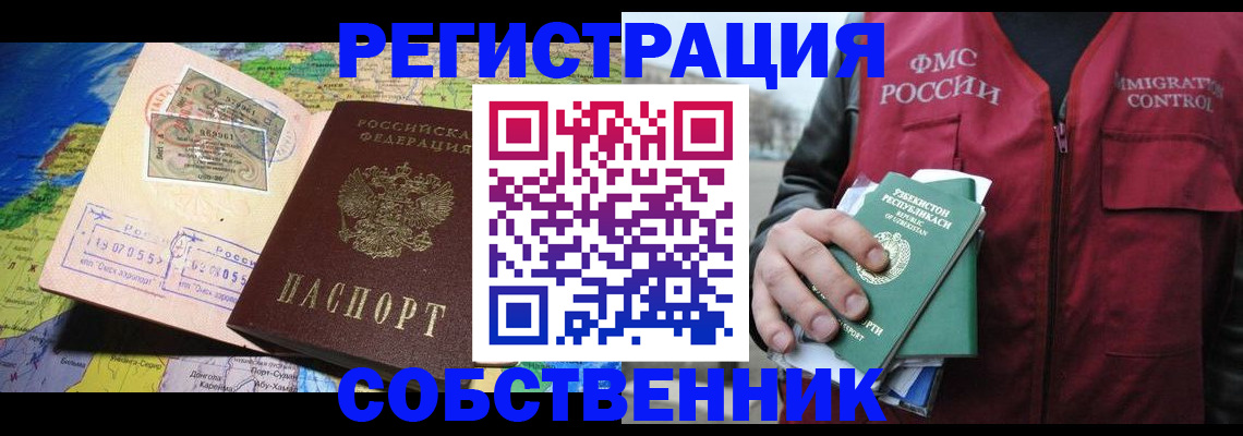 прописка ребенка в Новочеркасске