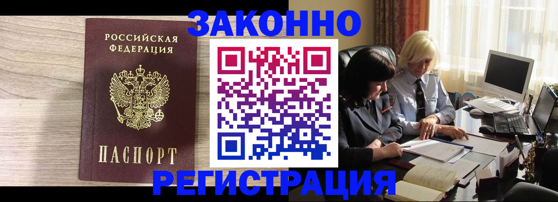 прописка для школы в Новочеркасске